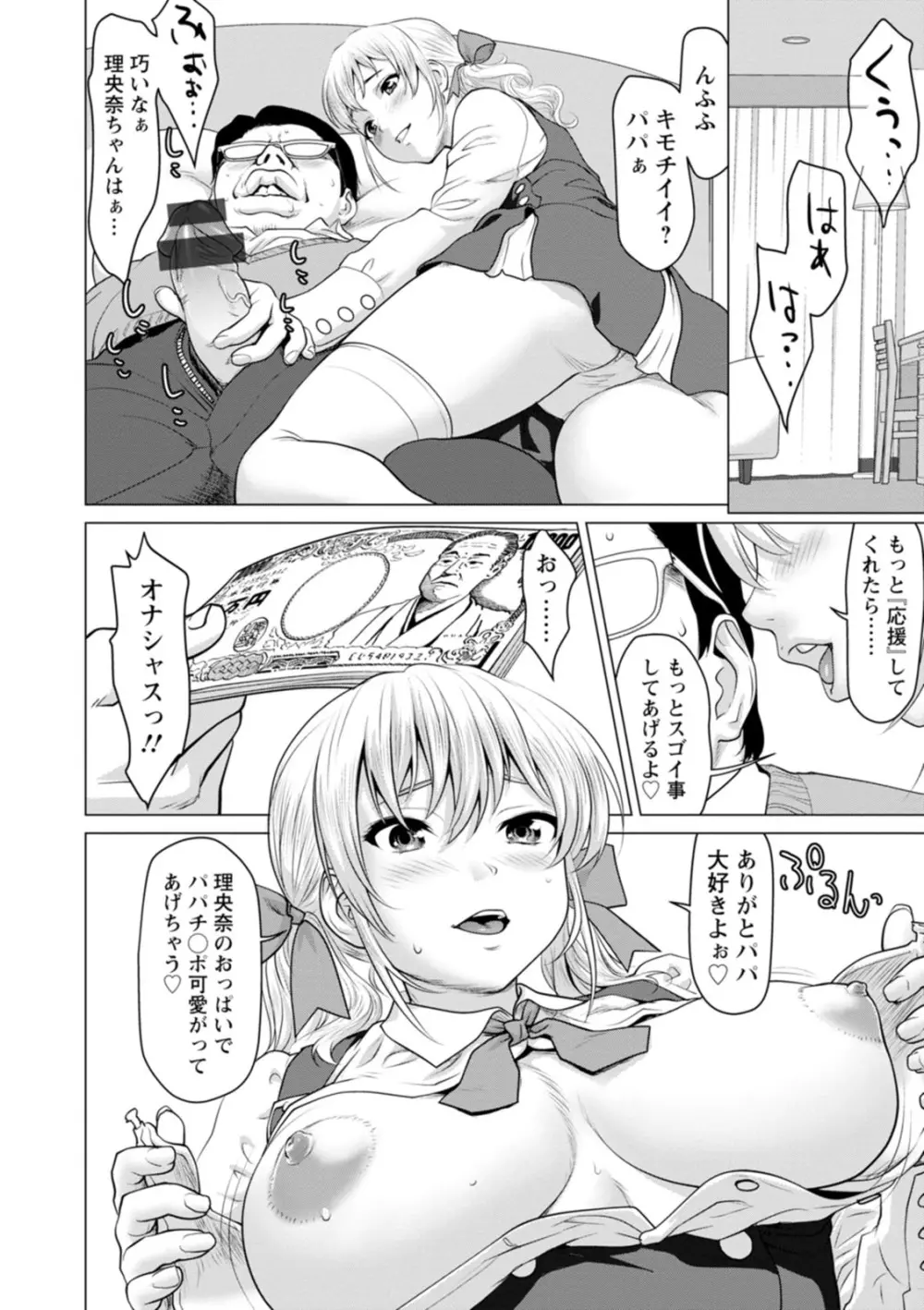 股ひらいて・腰ふって Page.150