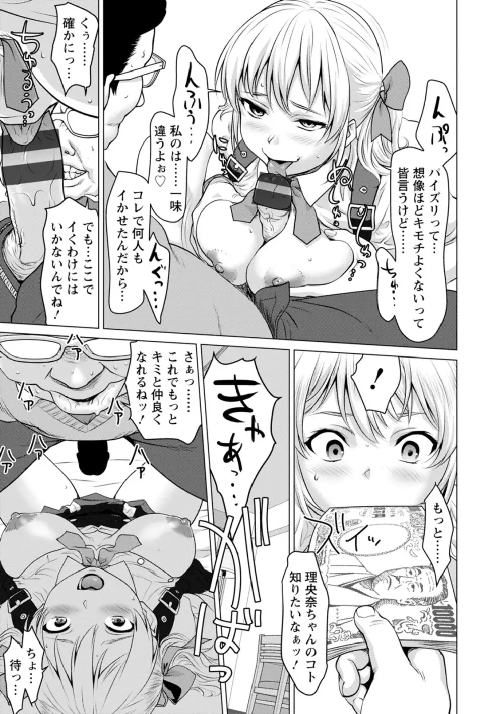 股ひらいて・腰ふって Page.151