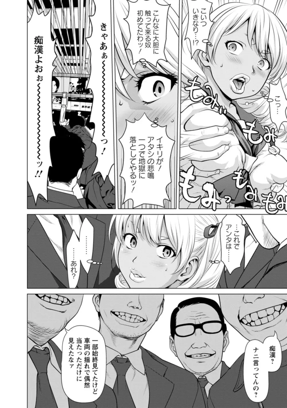 股ひらいて・腰ふって Page.38