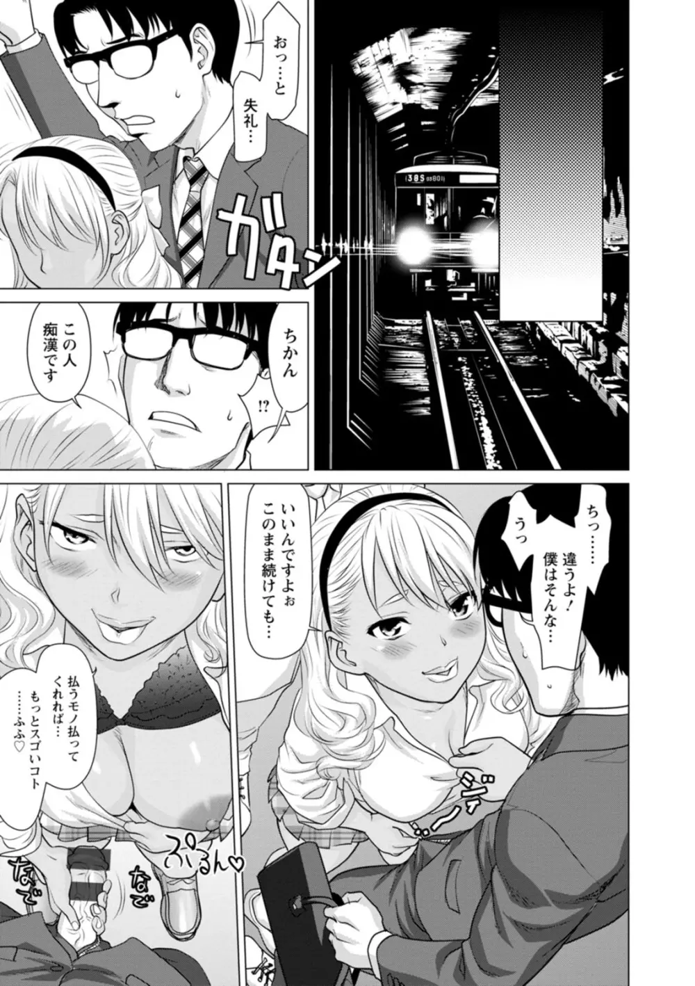 股ひらいて・腰ふって Page.51