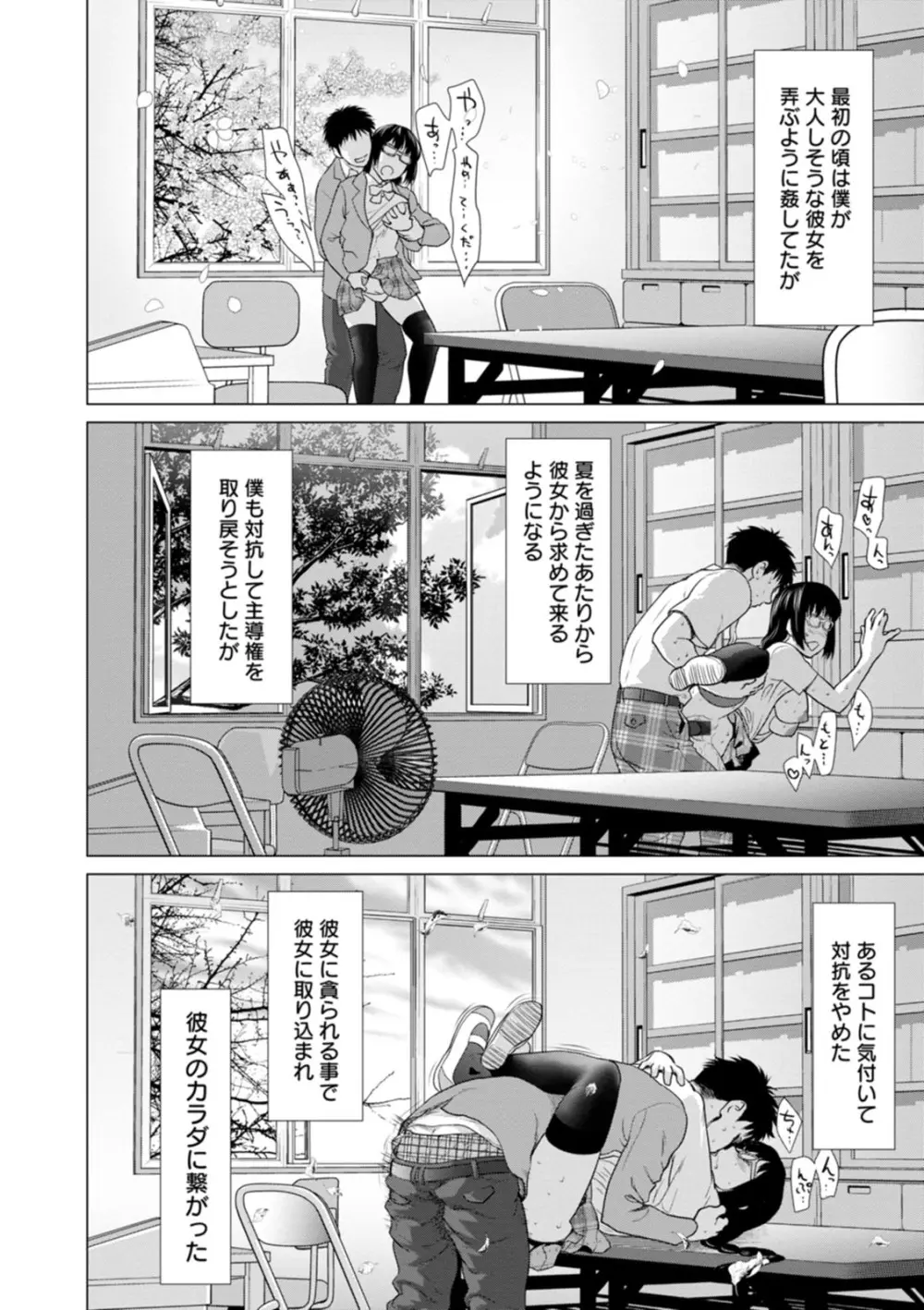 股ひらいて・腰ふって Page.72