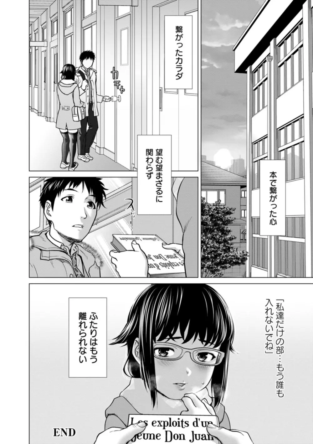 股ひらいて・腰ふって Page.74