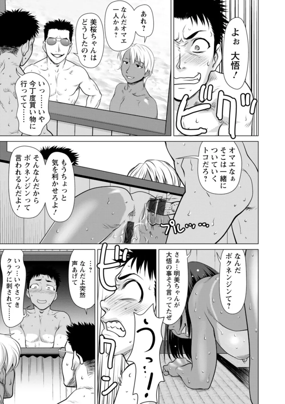 股ひらいて・腰ふって Page.91