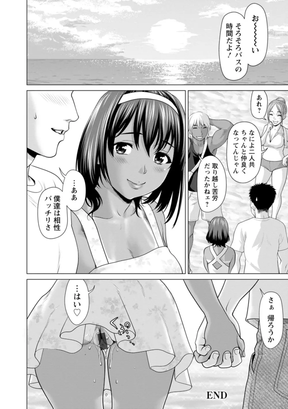 股ひらいて・腰ふって Page.96