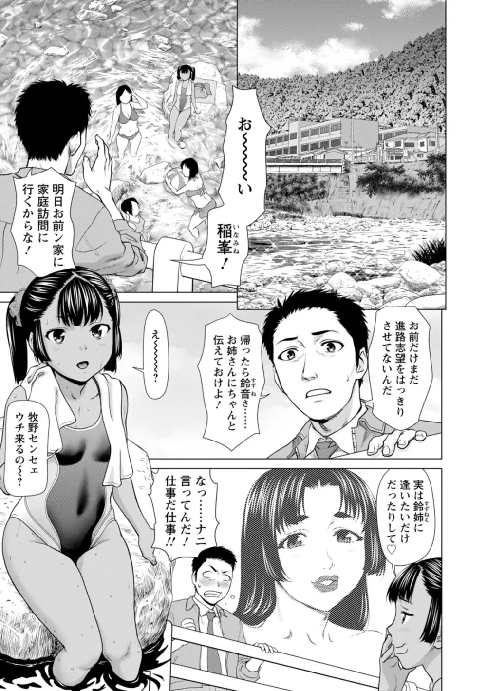 股ひらいて・腰ふって Page.99