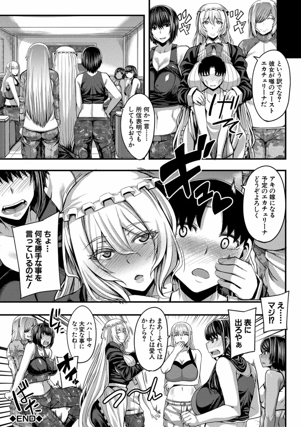 お姉ちゃんブートキャンプにようこそ! Page.127