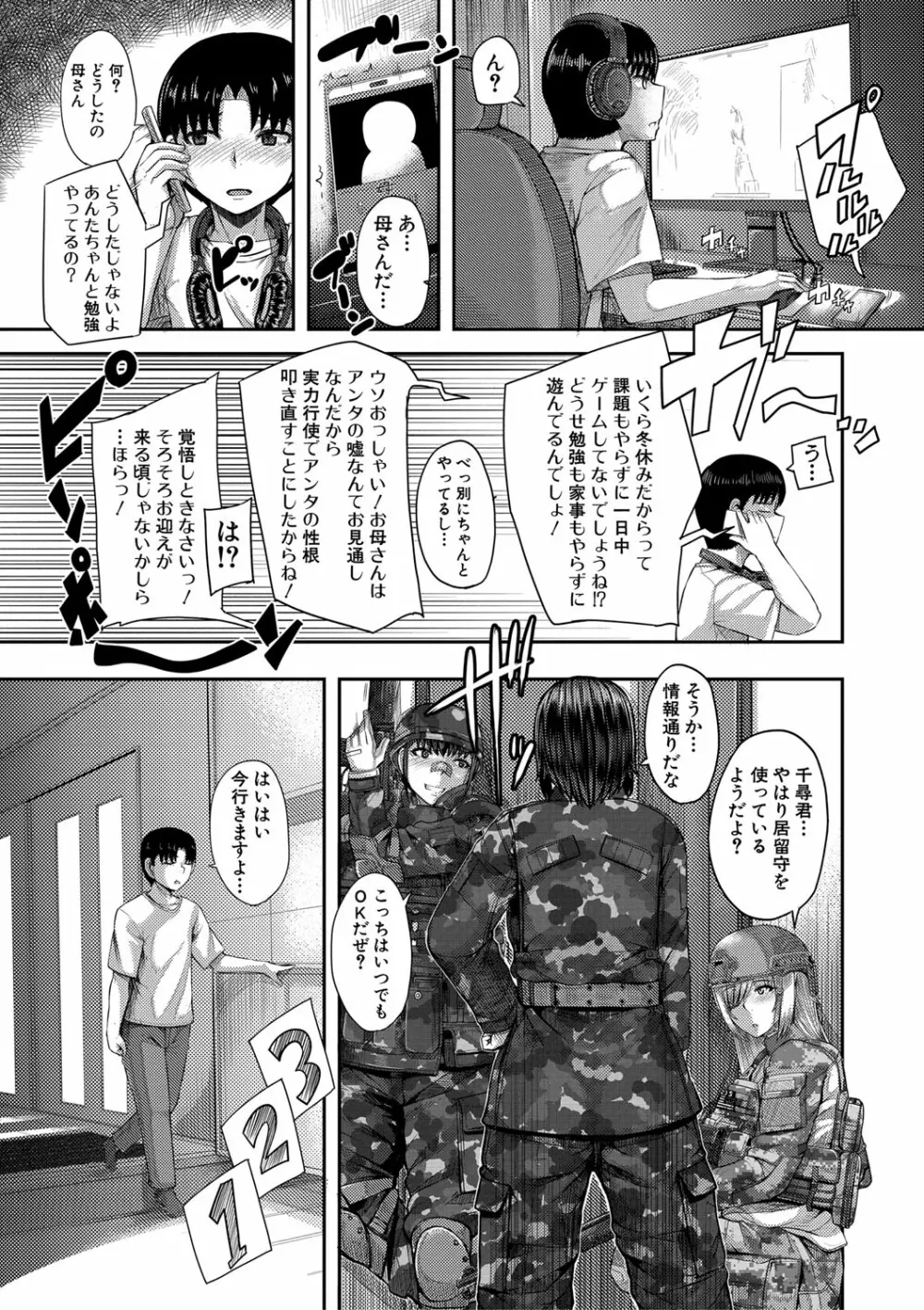 お姉ちゃんブートキャンプにようこそ! Page.4