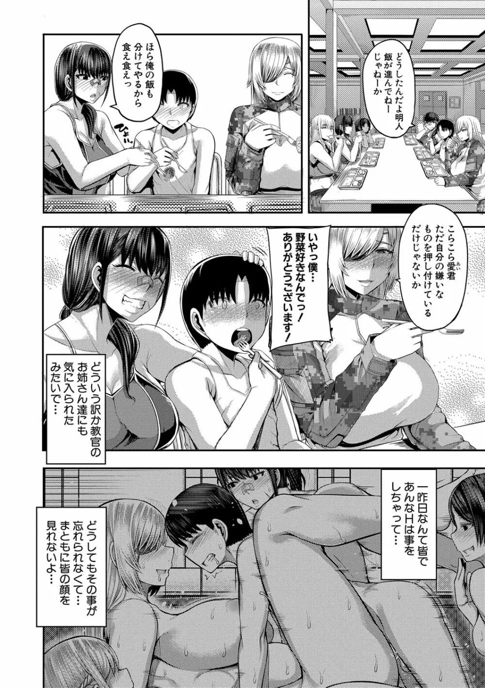 お姉ちゃんブートキャンプにようこそ! Page.49