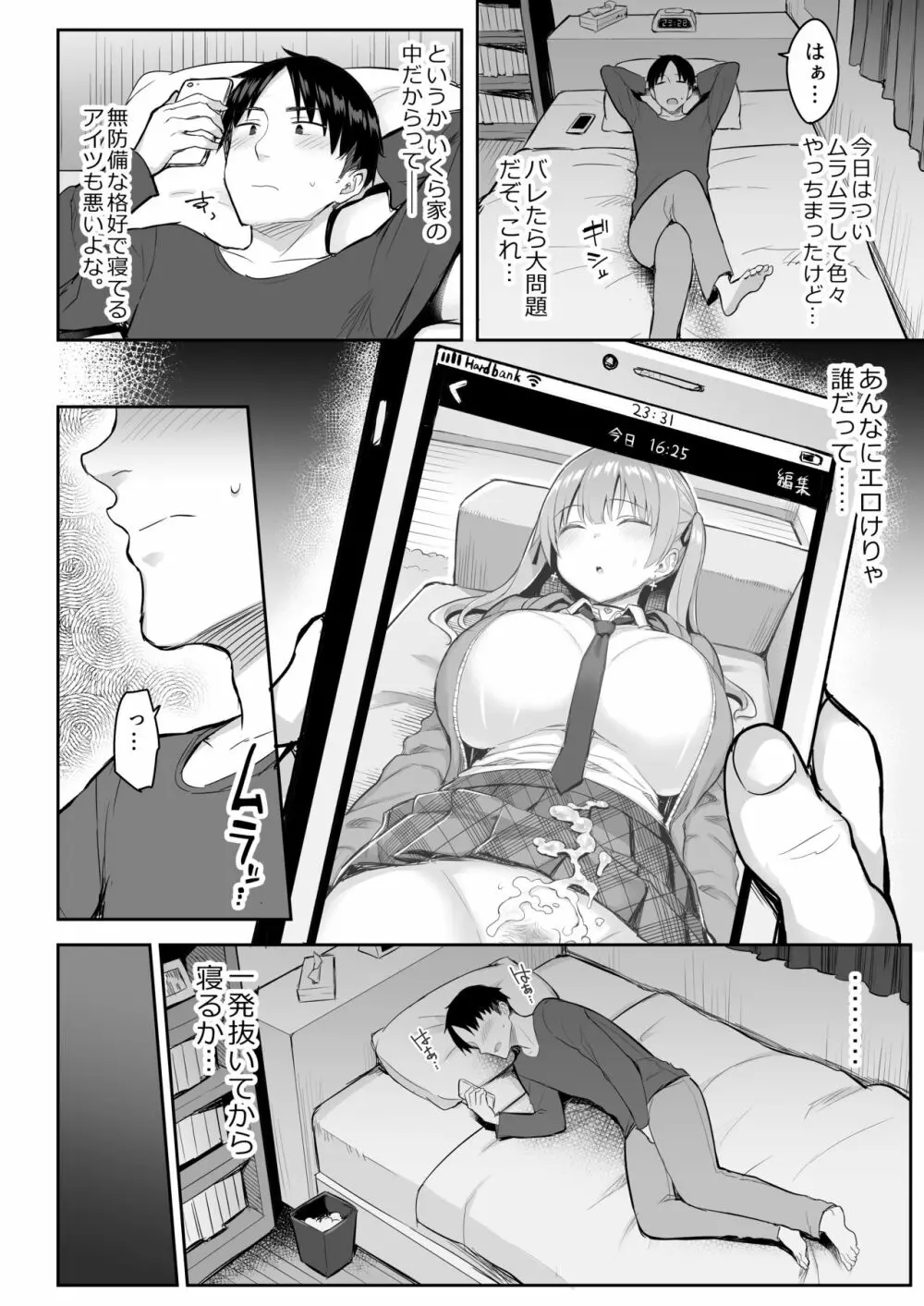 元陰キャの巨乳ヤリマン妹がエロすぎて、お兄ちゃんはもう…!! Page.15