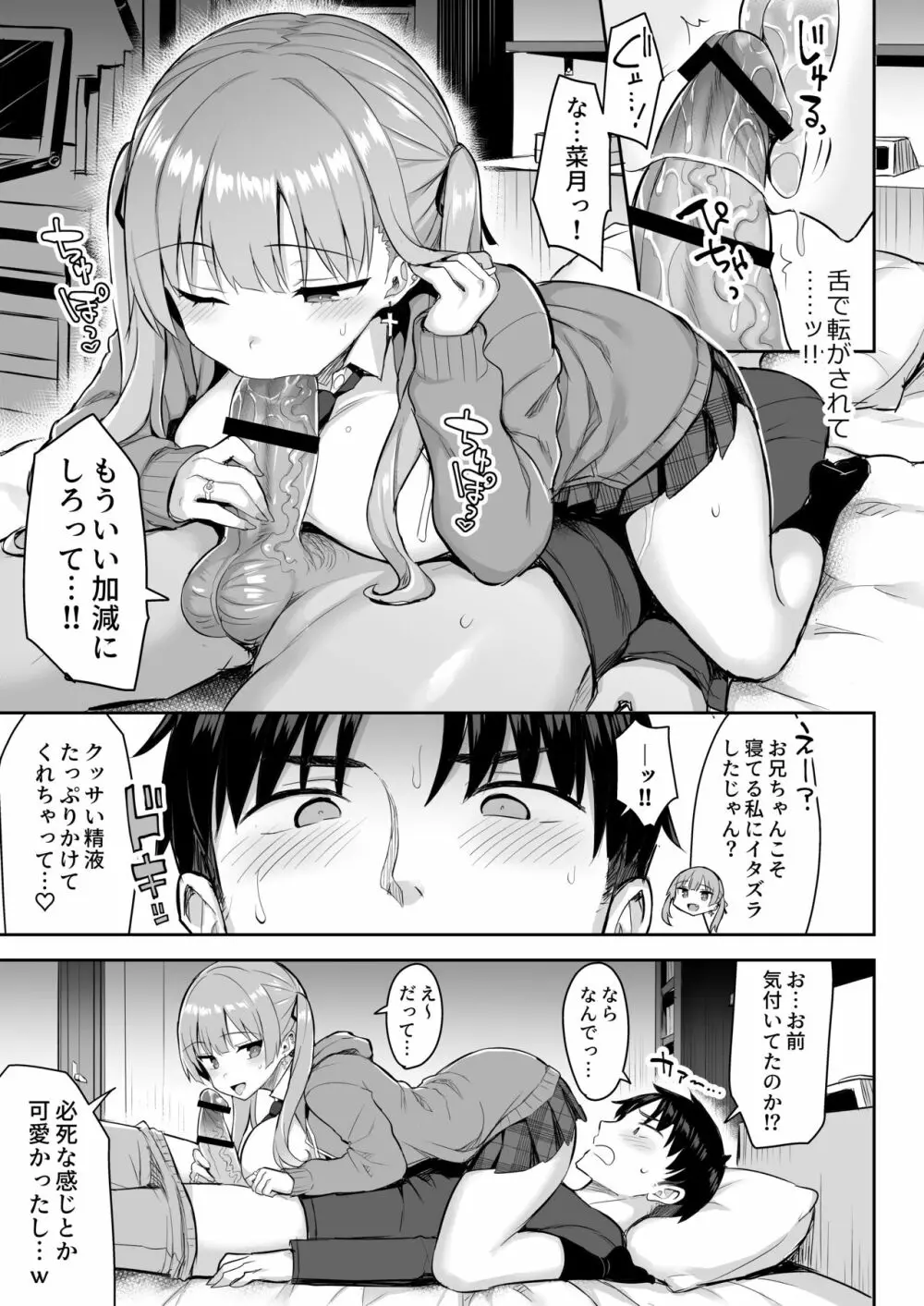 元陰キャの巨乳ヤリマン妹がエロすぎて、お兄ちゃんはもう…!! Page.18