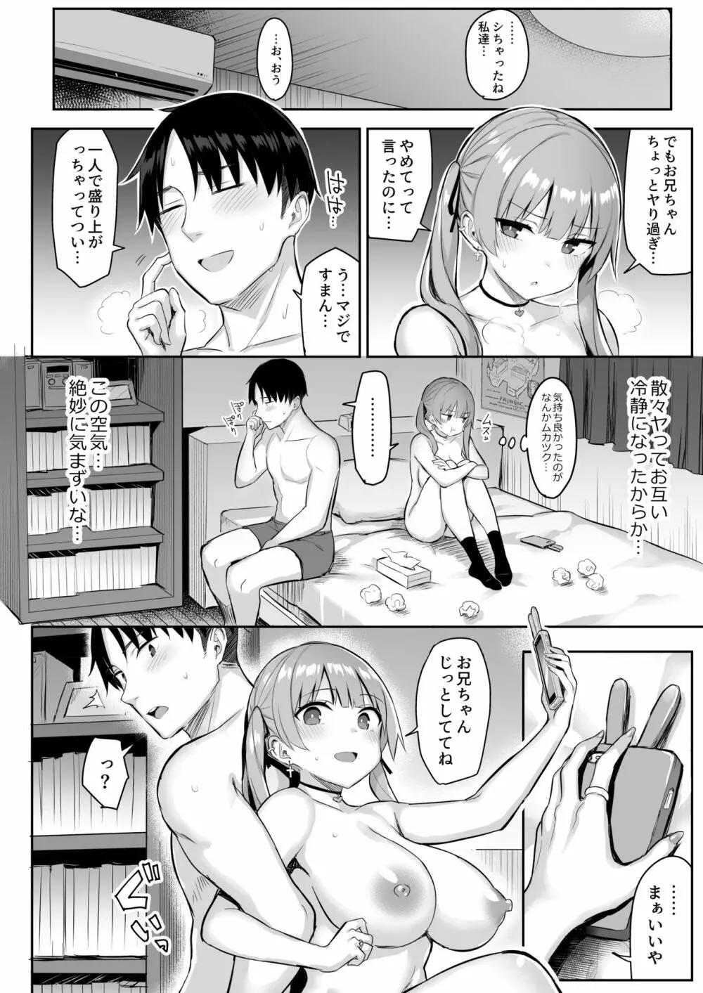 元陰キャの巨乳ヤリマン妹がエロすぎて、お兄ちゃんはもう…!! Page.37