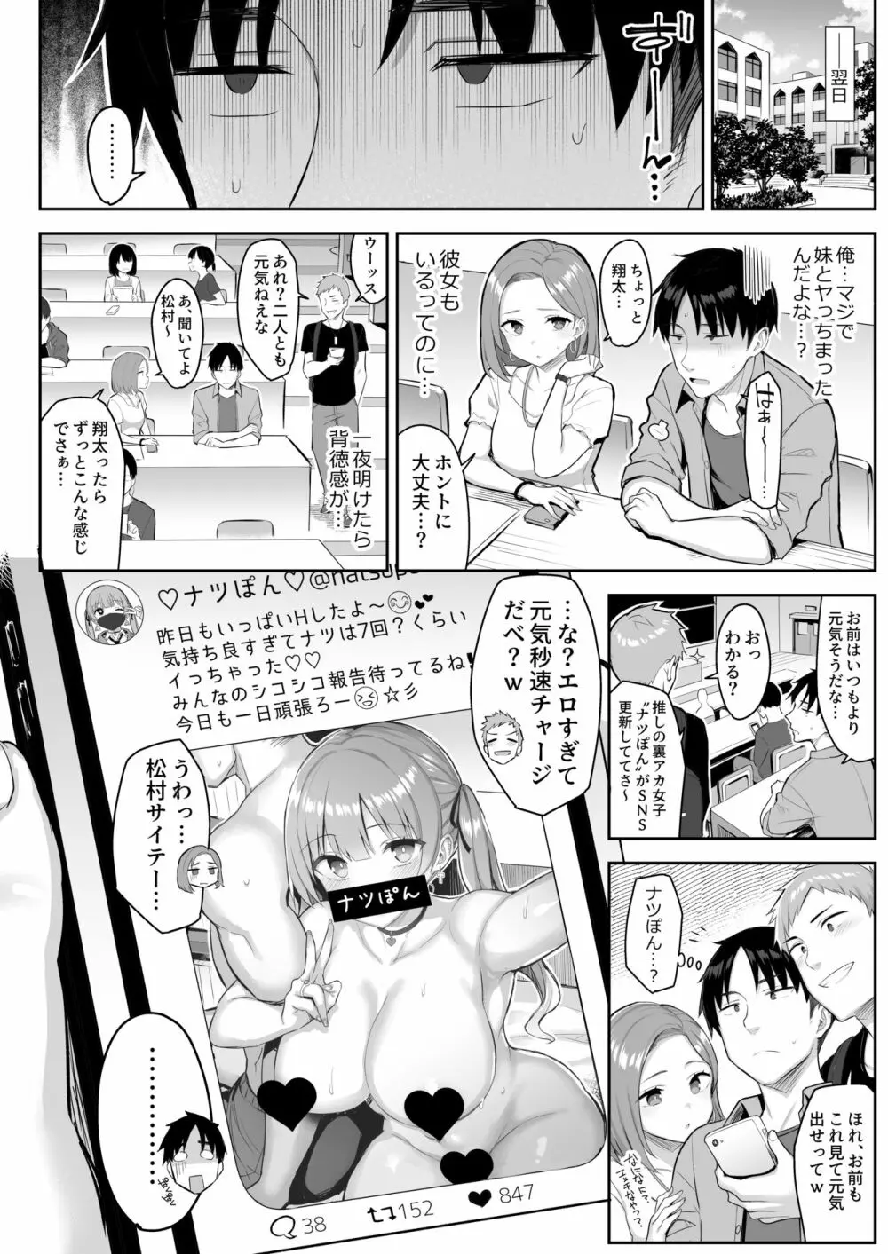 元陰キャの巨乳ヤリマン妹がエロすぎて、お兄ちゃんはもう…!! Page.39