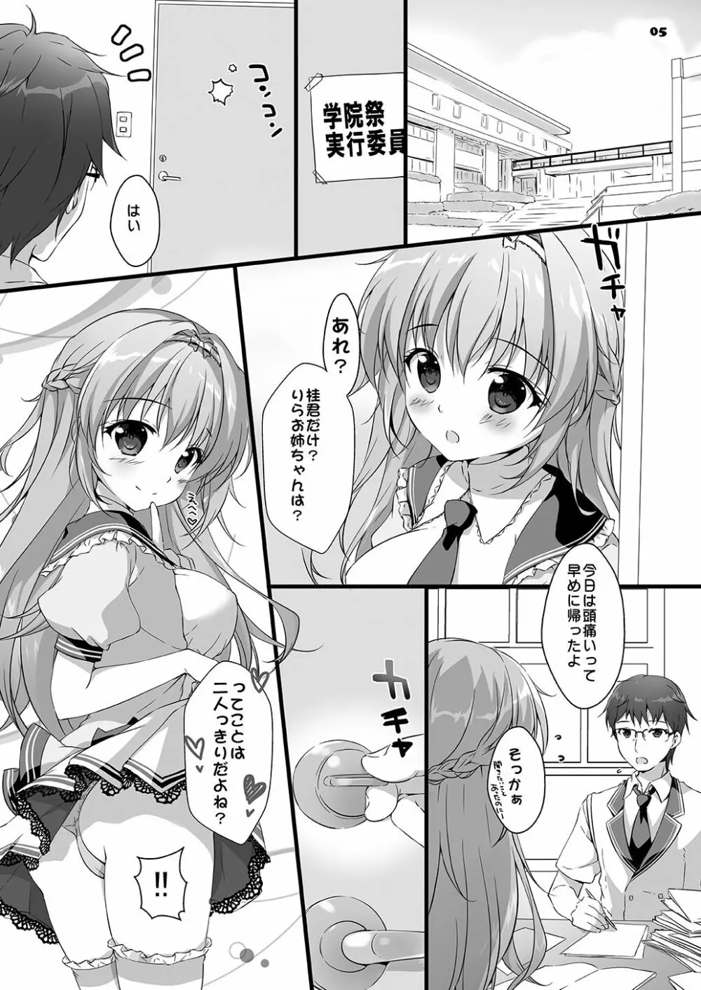 [PINK CHUCHU (みけおう)] 学校でしたい×(ナイショ)のコト (百五十年目の魔法使い) [DL版] Page.5