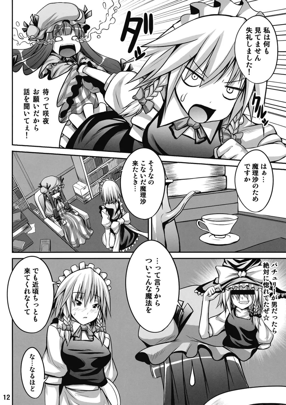 メイドinウィッチ Page.12