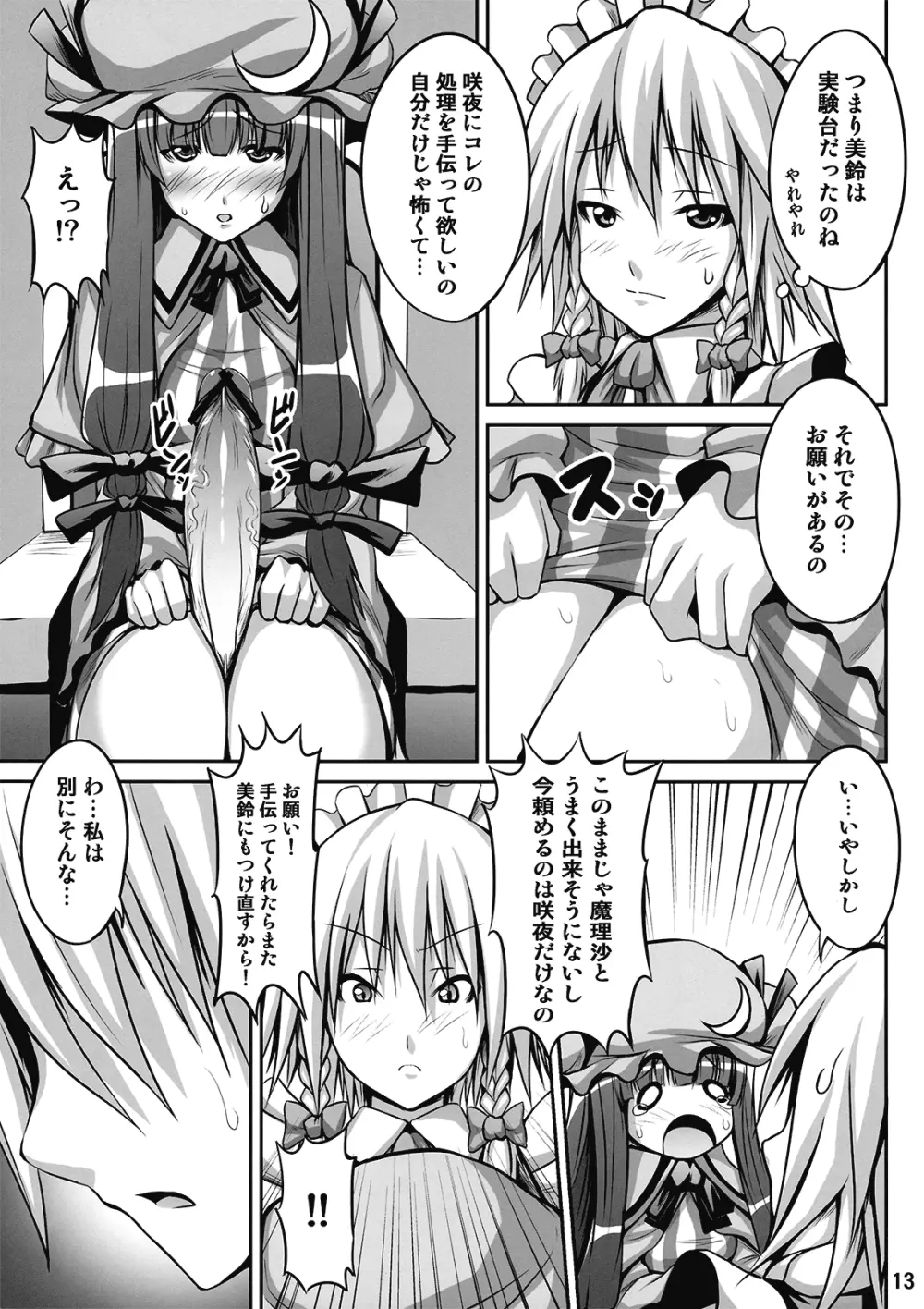 メイドinウィッチ Page.13