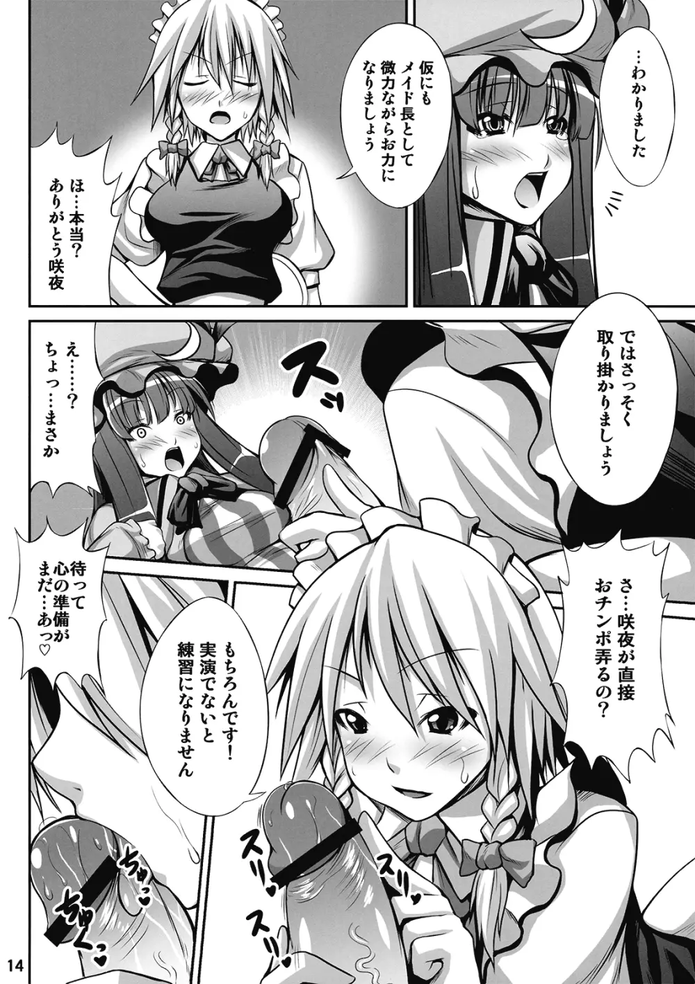 メイドinウィッチ Page.14