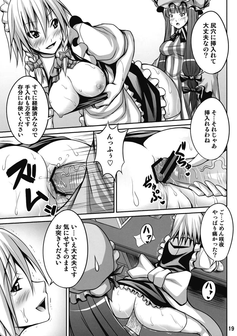 メイドinウィッチ Page.19