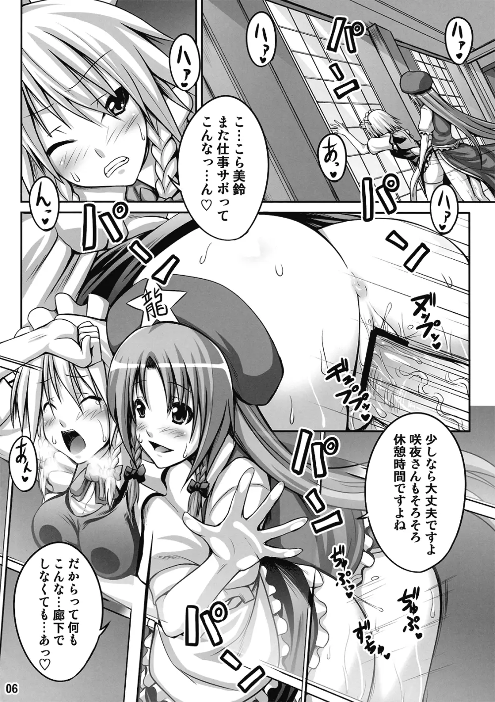 メイドinウィッチ Page.6