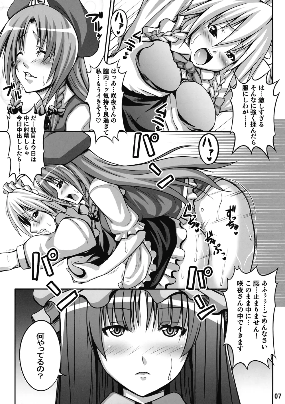 メイドinウィッチ Page.7