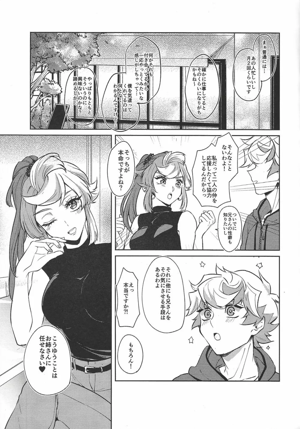 大人になるまで待てません!! Page.6