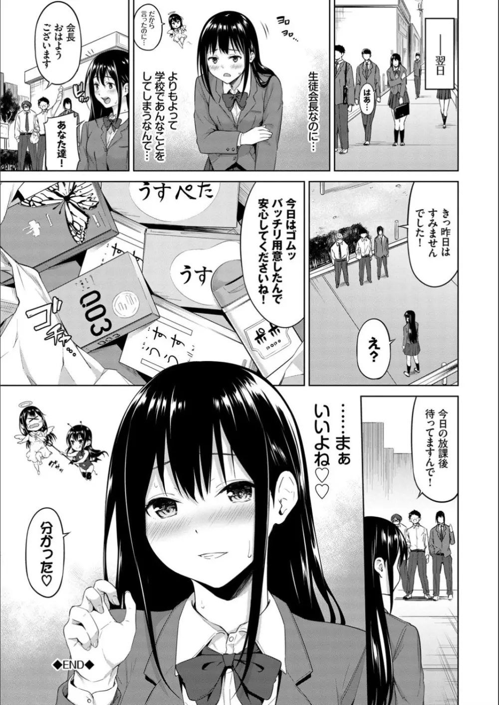 えちえちえっち【FANZA限定版】 Page.122