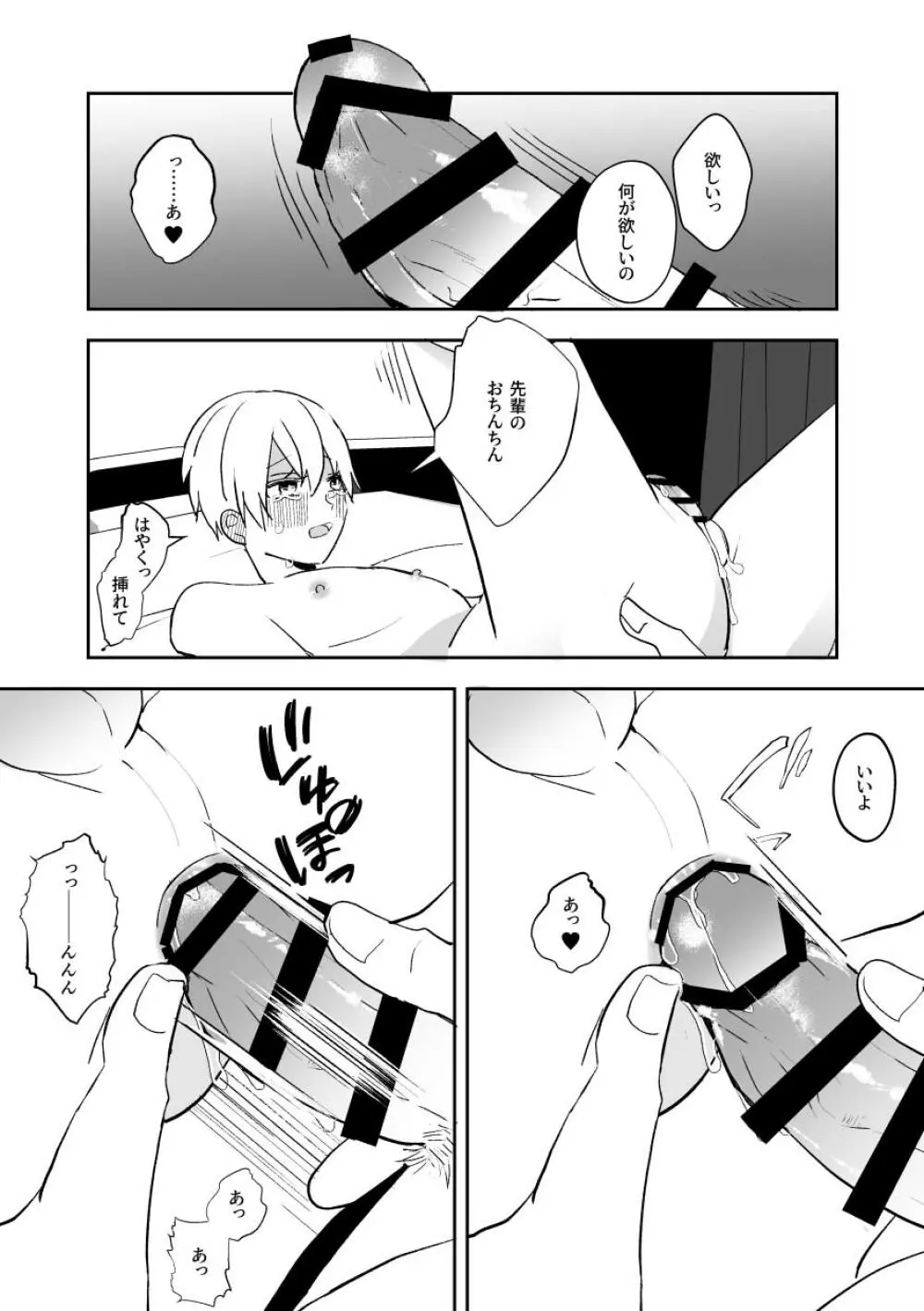 気になる後輩のからだ Page.18