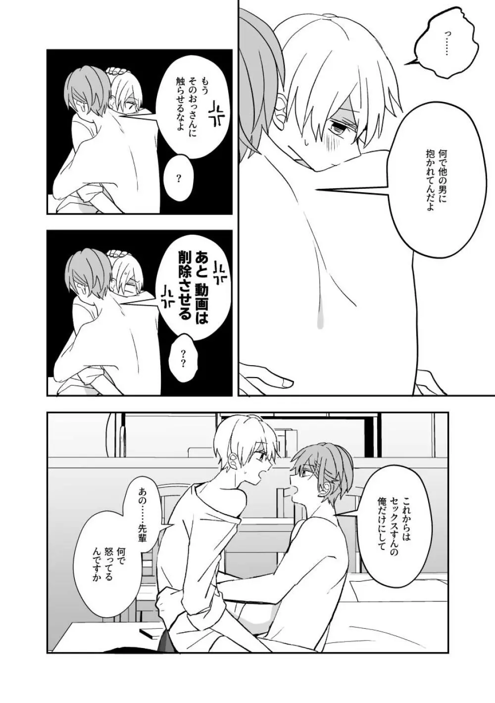 気になる後輩のからだ Page.36