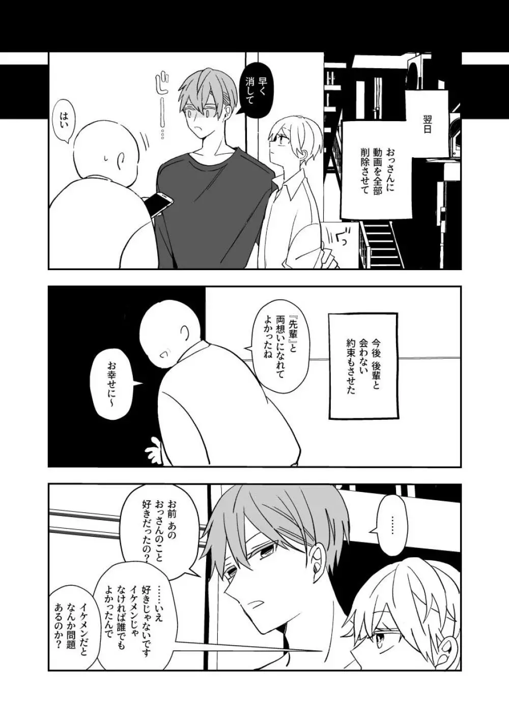 気になる後輩のからだ Page.48