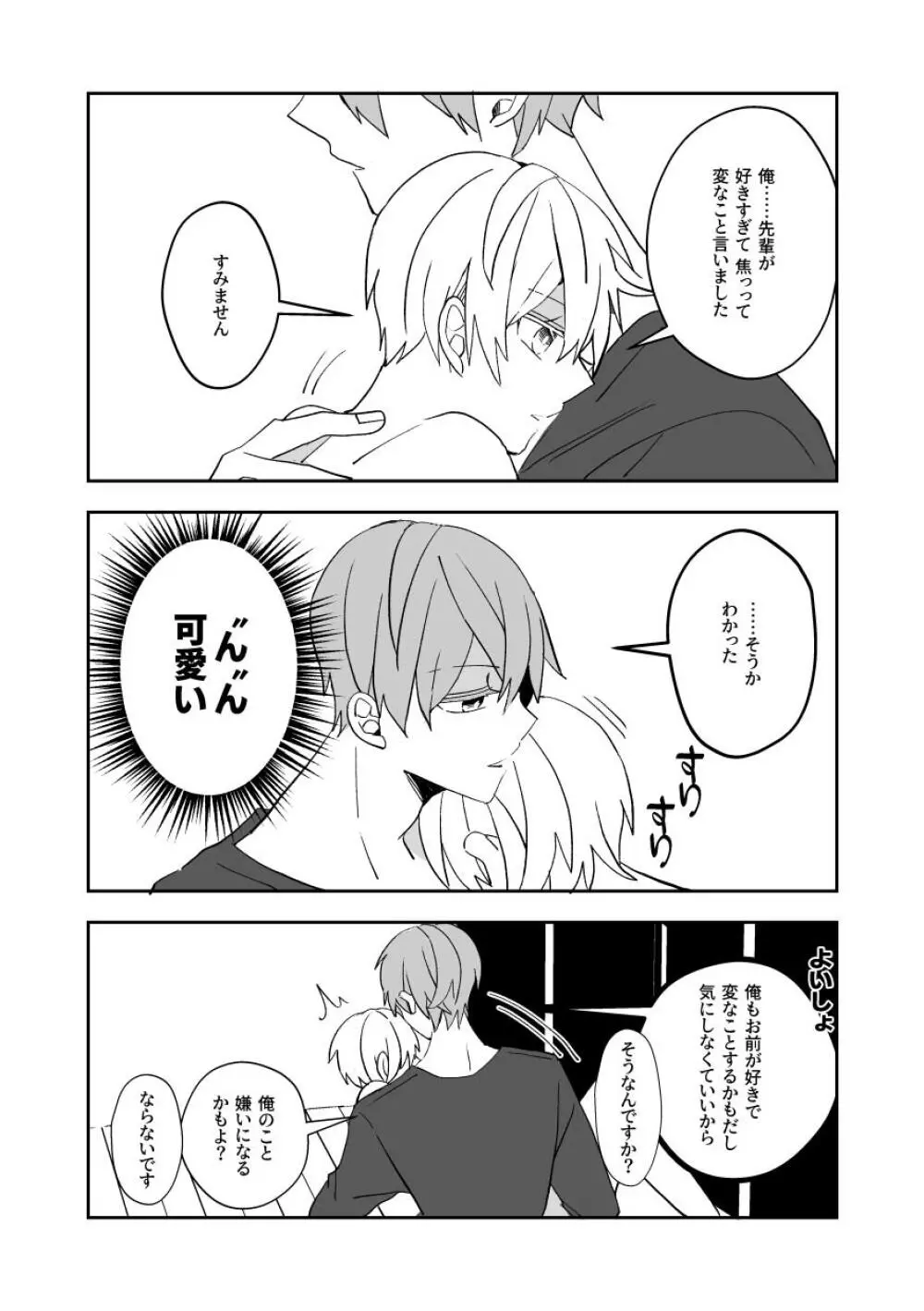 気になる後輩のからだ Page.70