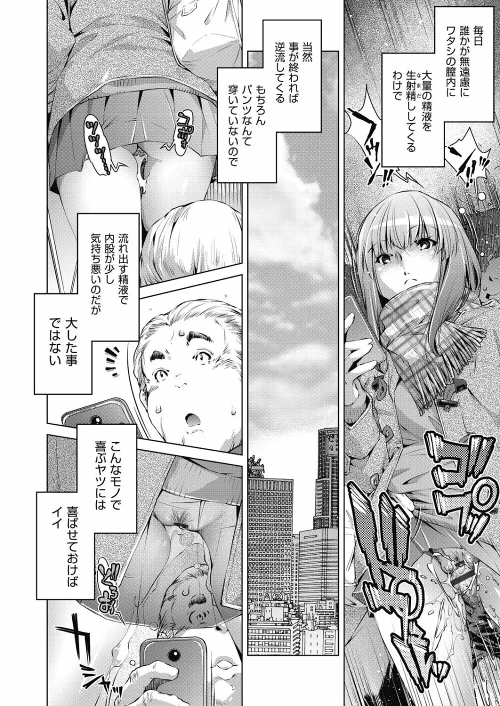 集団痴漢電車 Page.104