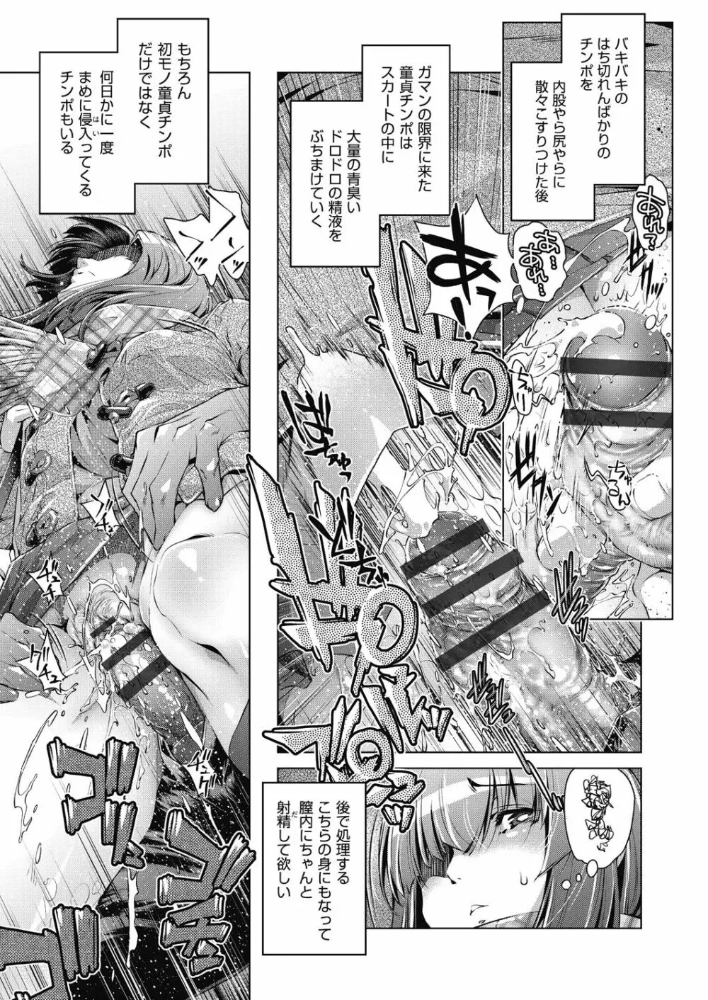 集団痴漢電車 Page.107