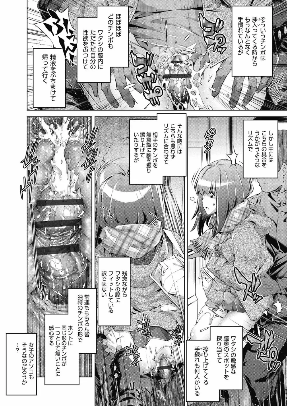 集団痴漢電車 Page.108