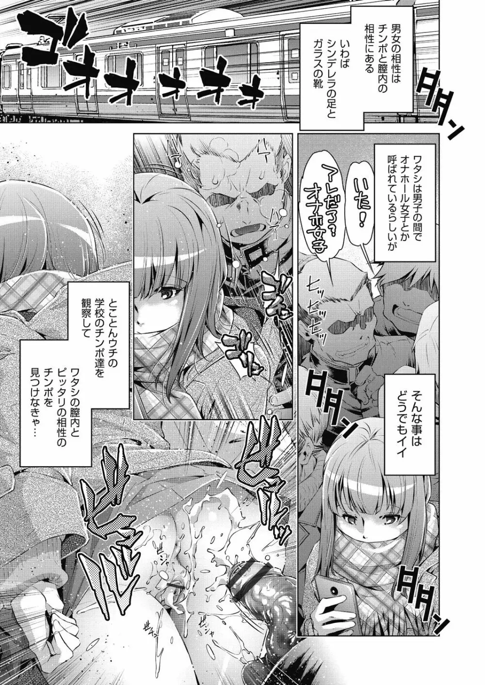 集団痴漢電車 Page.117