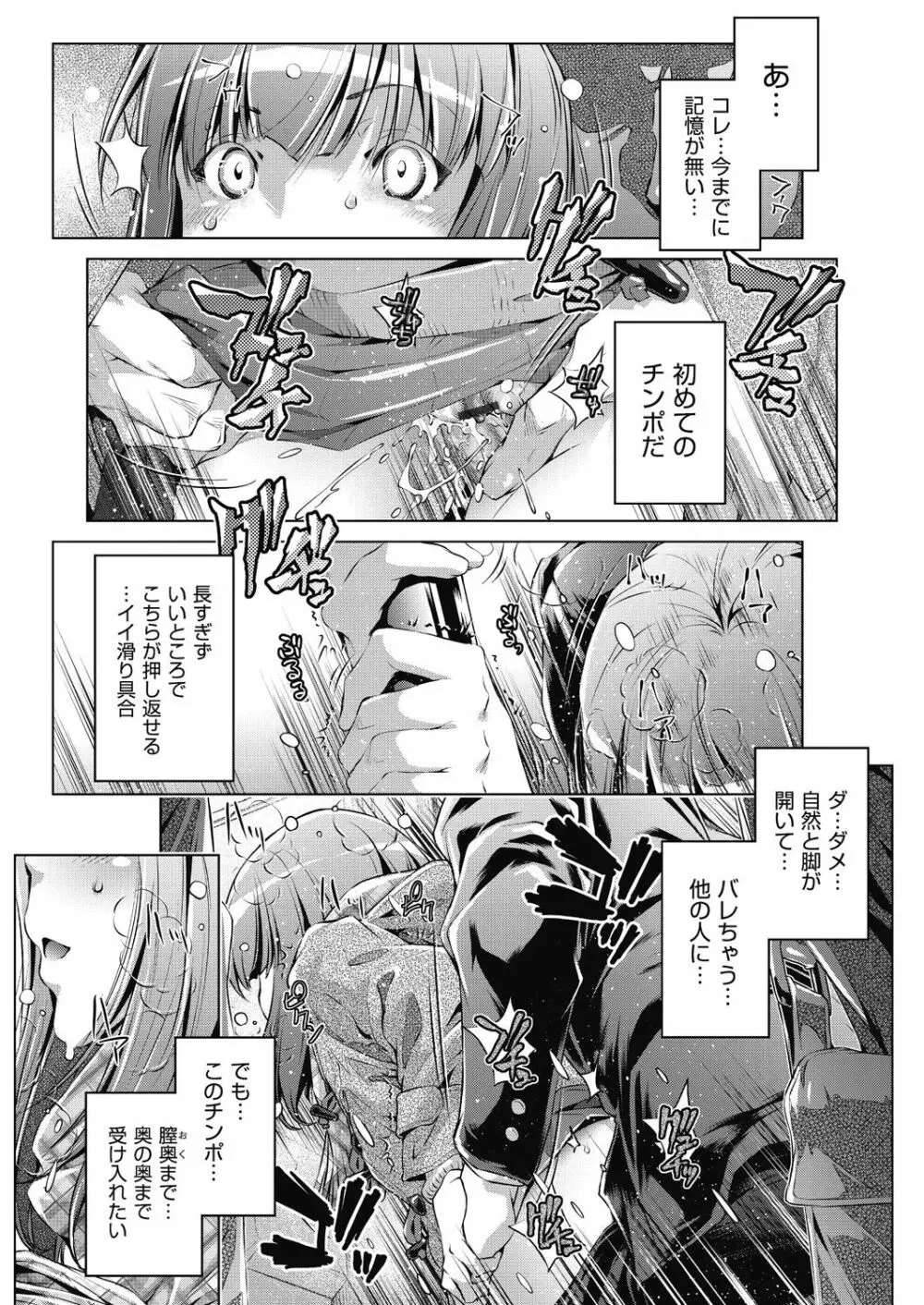 集団痴漢電車 Page.119