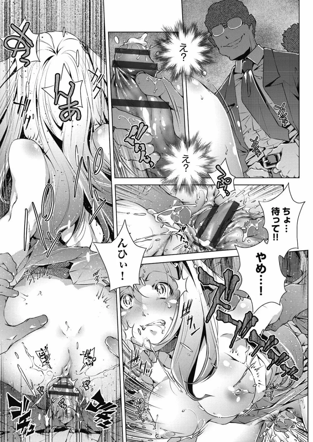 集団痴漢電車 Page.137