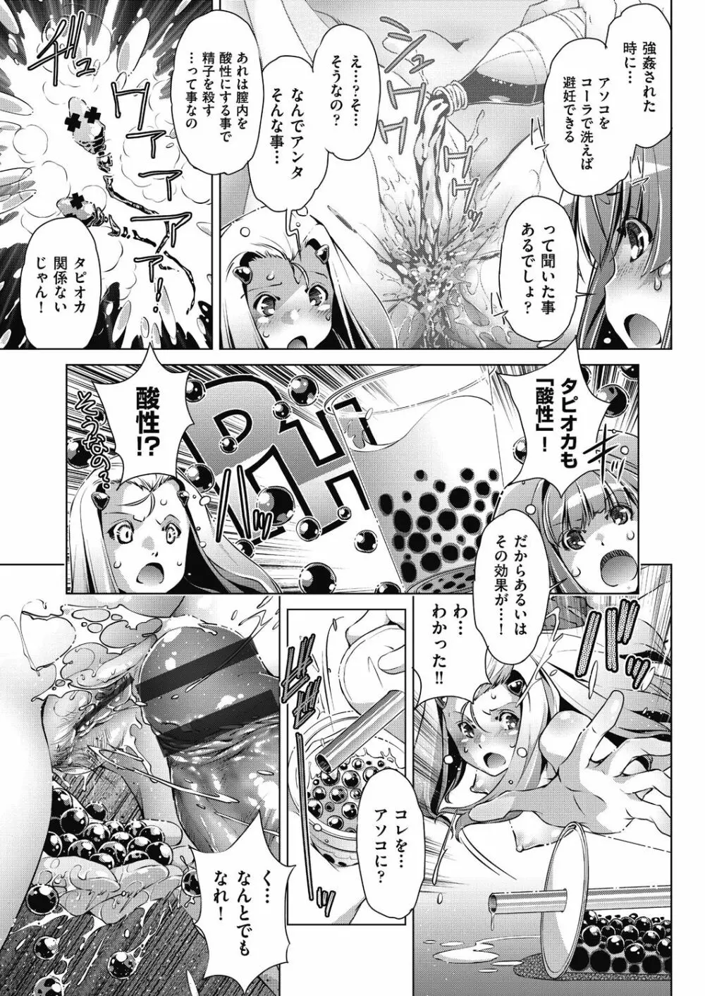 集団痴漢電車 Page.139