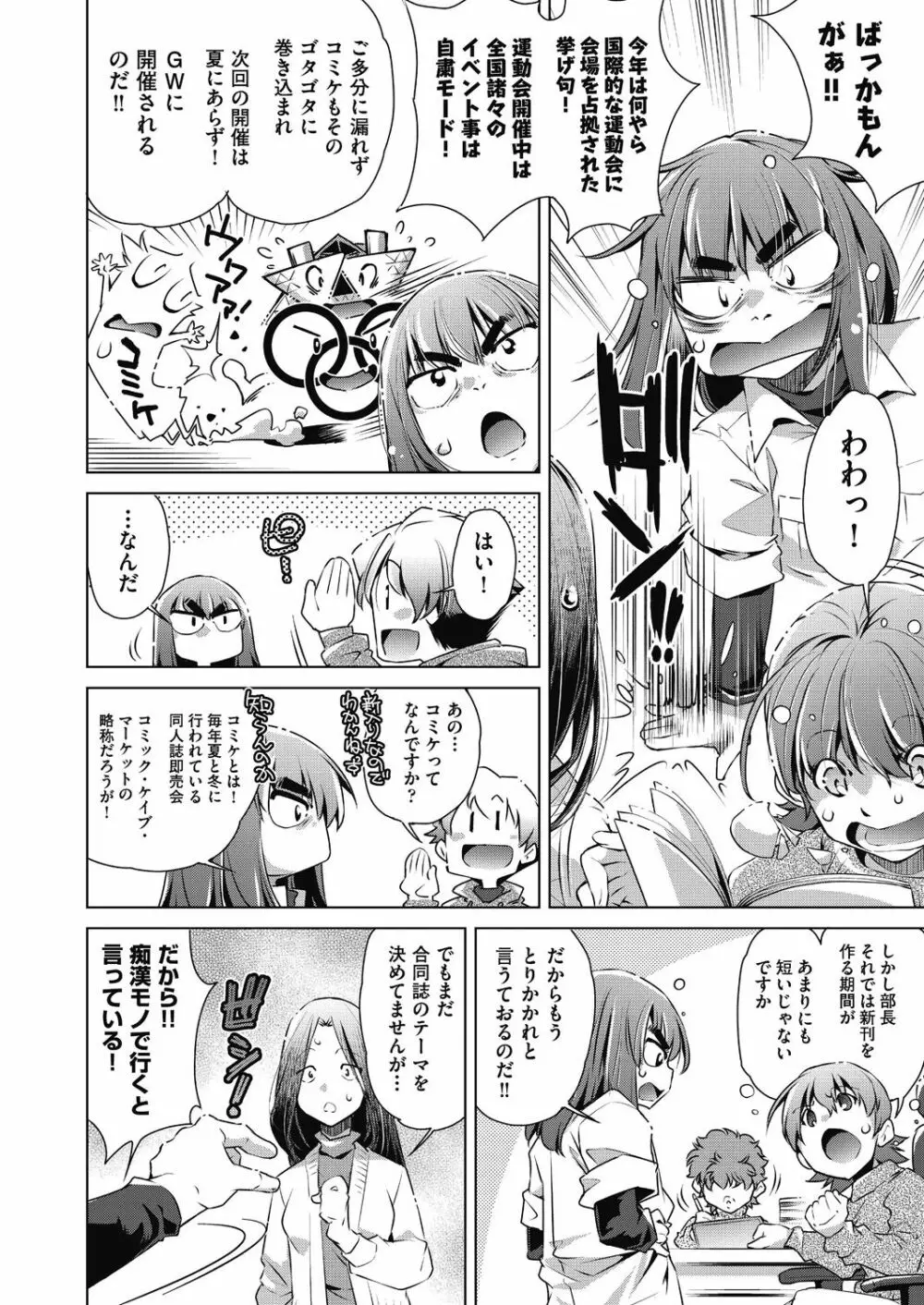 集団痴漢電車 Page.150