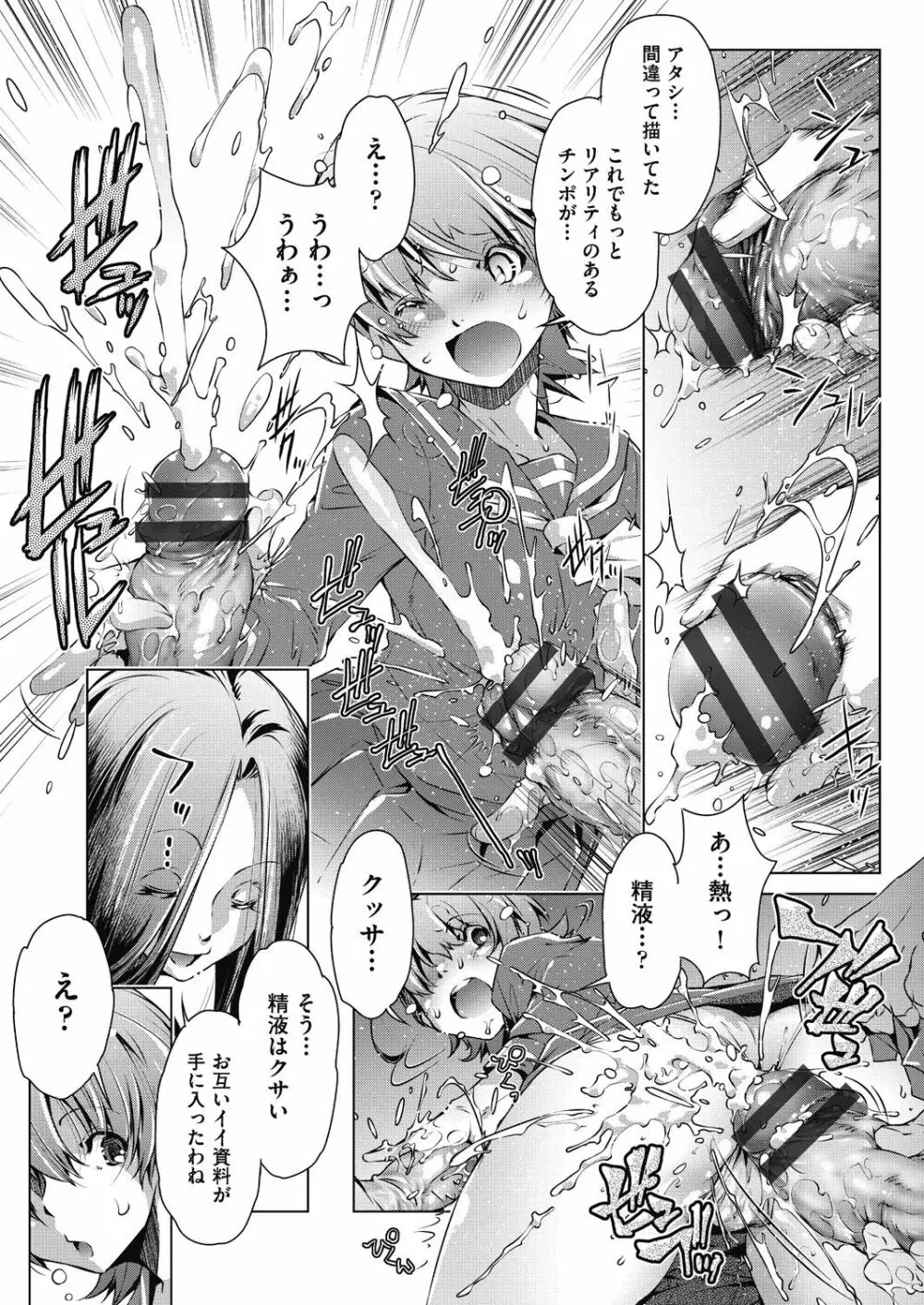 集団痴漢電車 Page.159