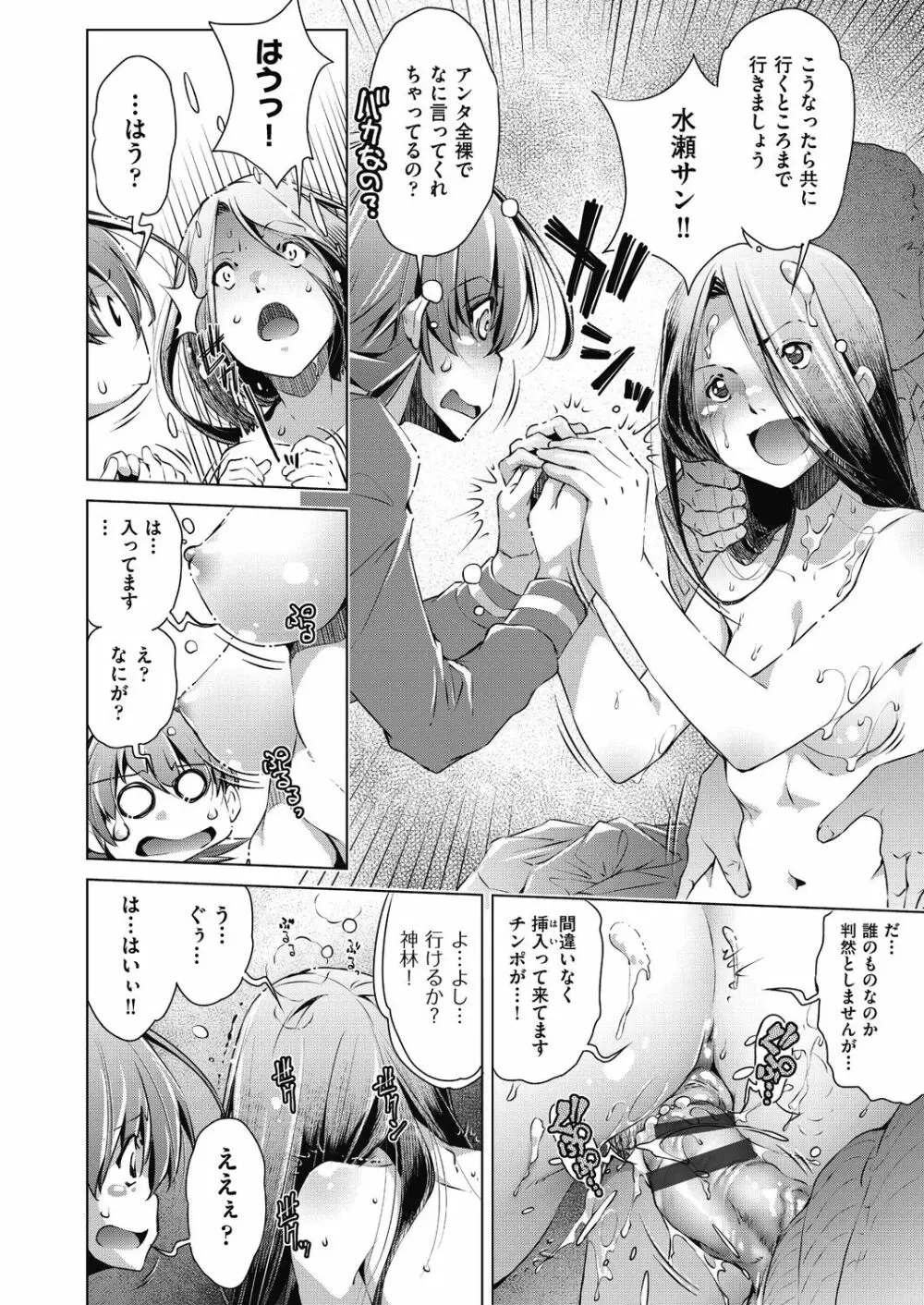 集団痴漢電車 Page.160