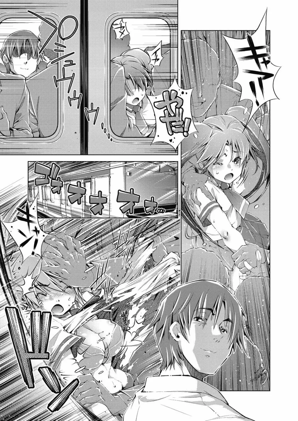 集団痴漢電車 Page.43