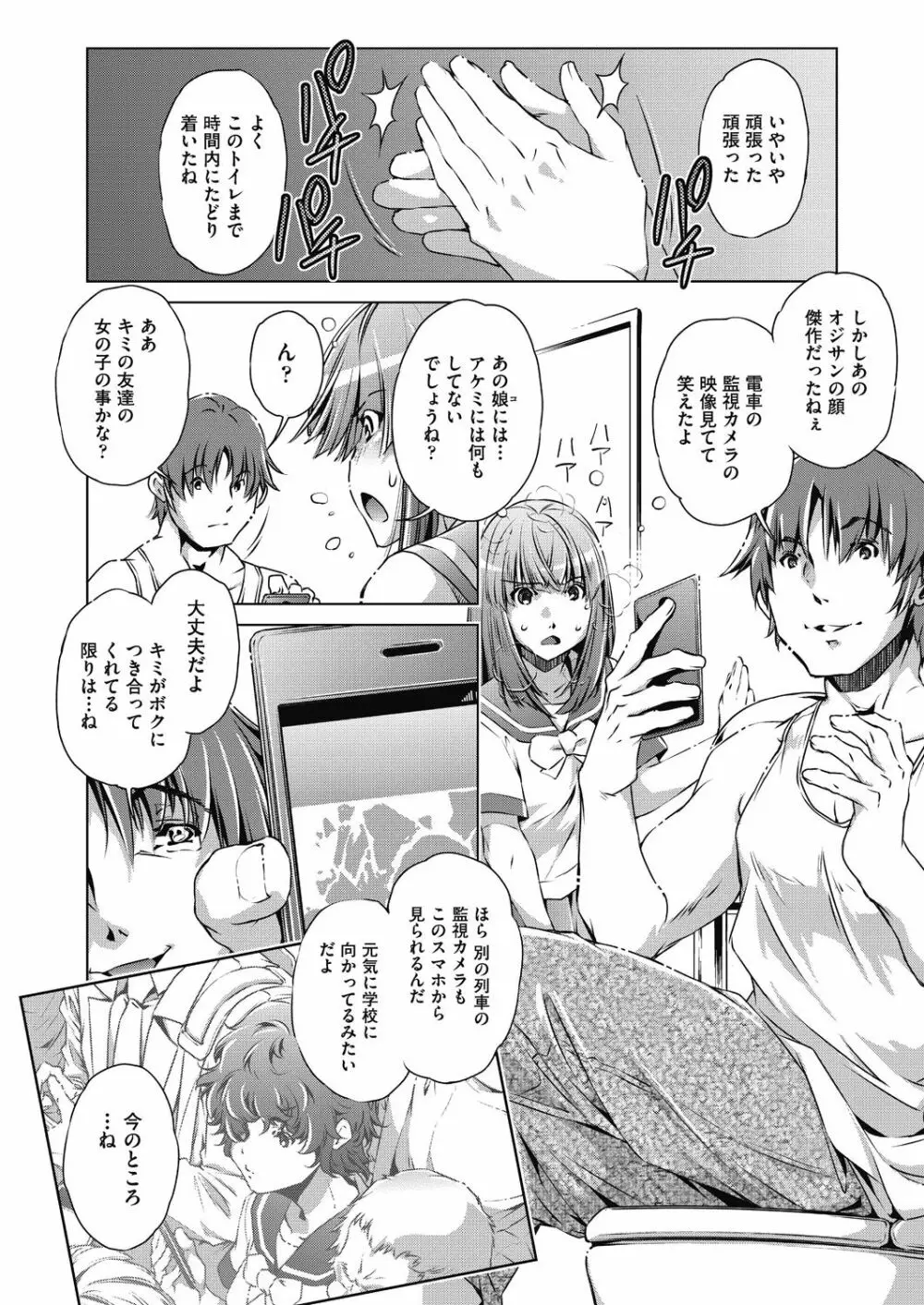 集団痴漢電車 Page.64