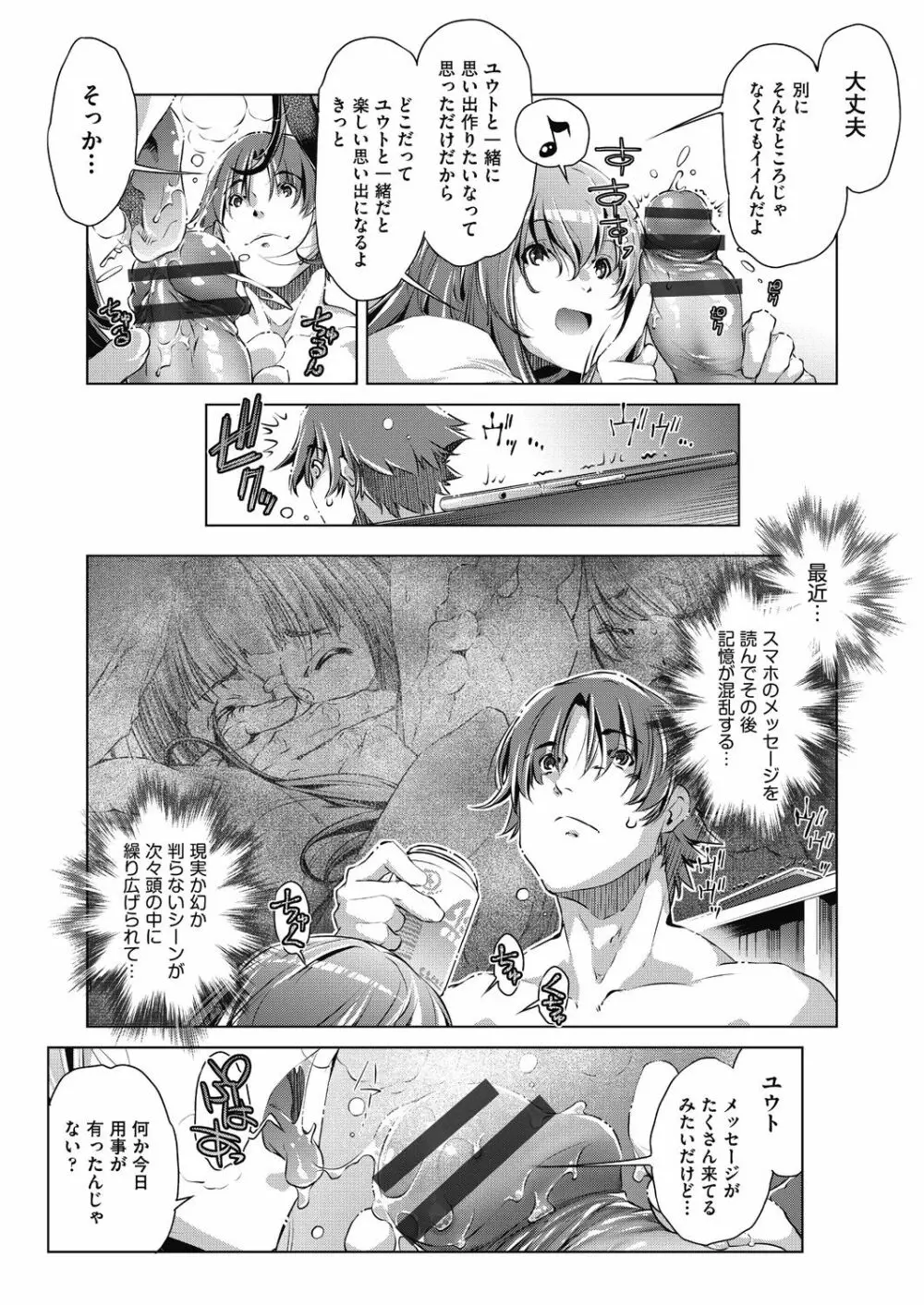 集団痴漢電車 Page.79