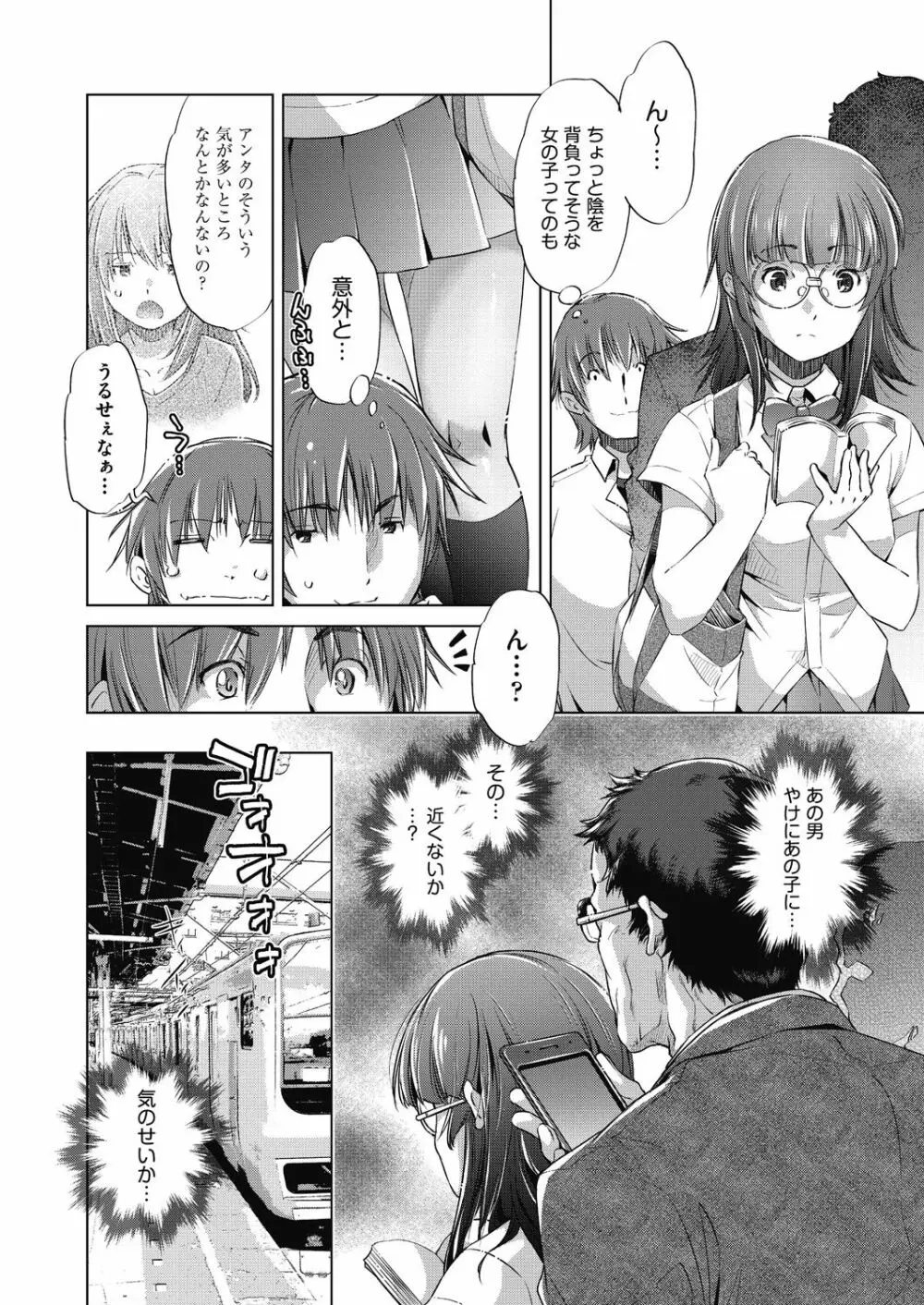 集団痴漢電車 Page.8