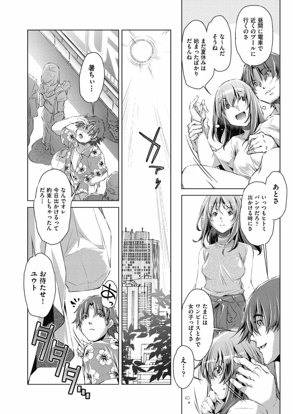 集団痴漢電車 Page.82