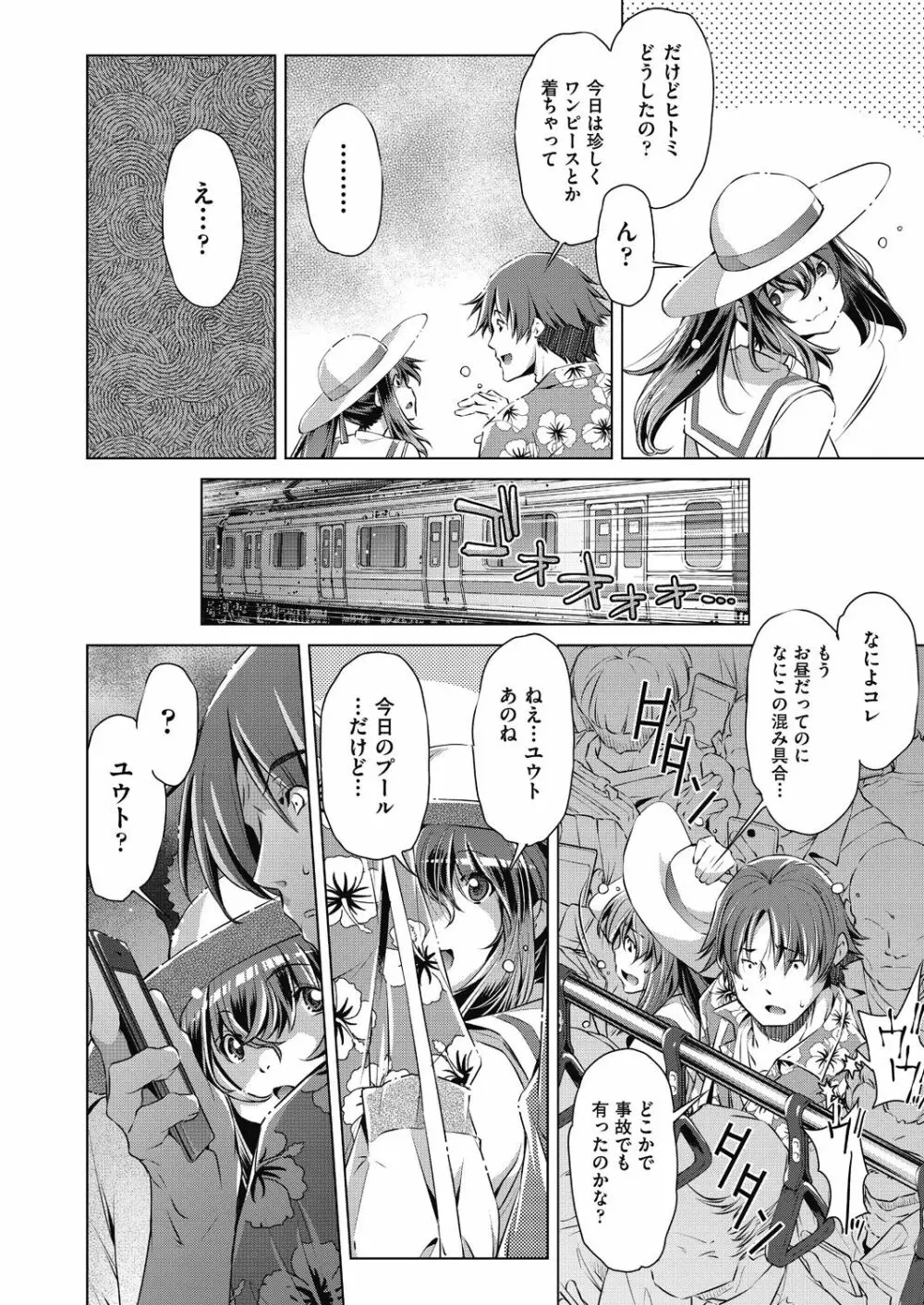 集団痴漢電車 Page.84