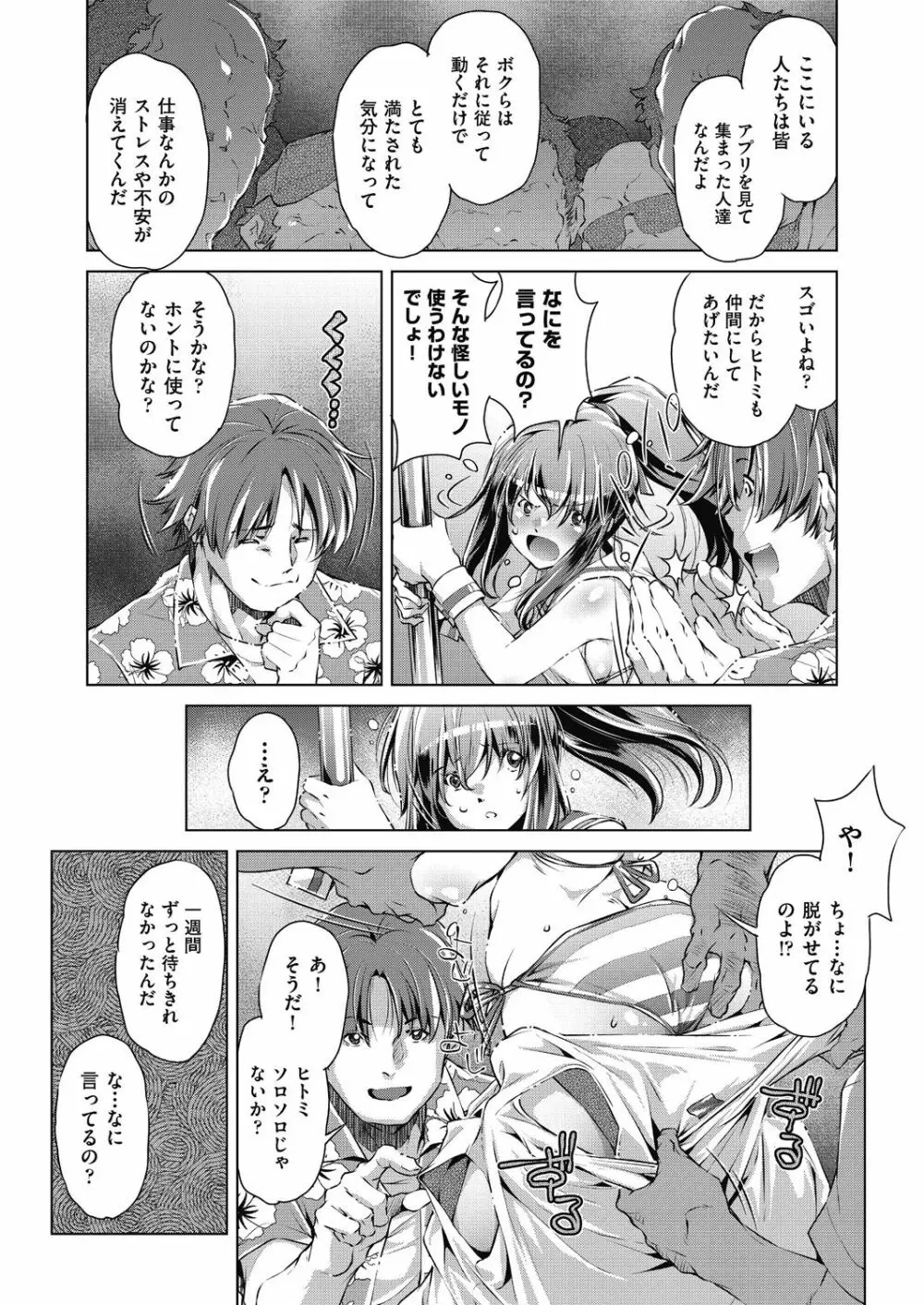 集団痴漢電車 Page.87