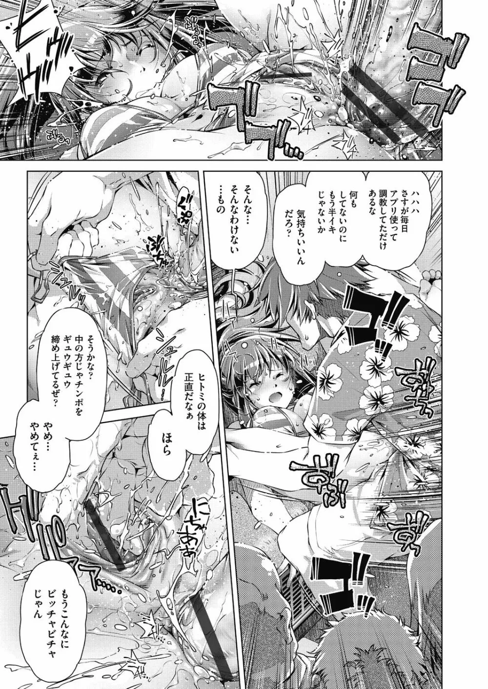 集団痴漢電車 Page.91