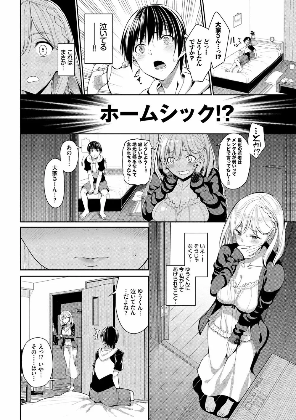 きじょういえっち Page.176