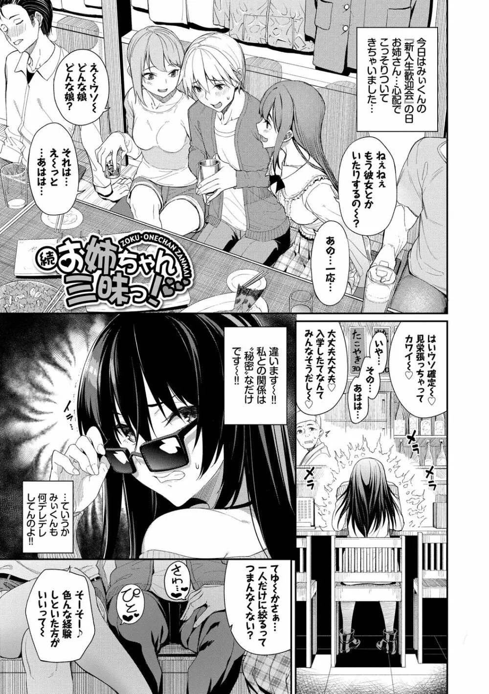 きじょういえっち Page.71