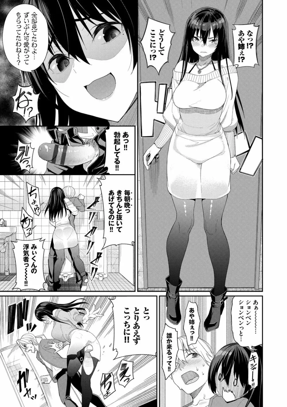 きじょういえっち Page.73